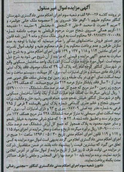 مزایده,مزایده ساختمان مسکونی عرصه 212متر