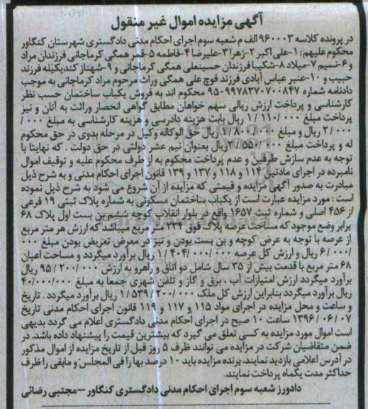 مزایده,مزایده یکباب ساختمان مساحت عرصه 234متر