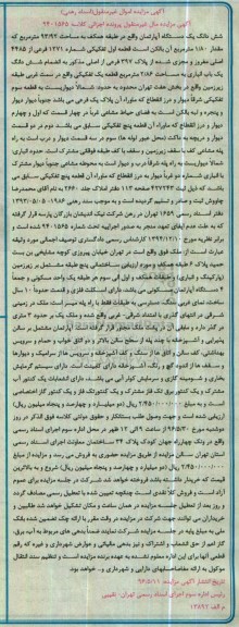 مزایده,مزایده ششدانگ اپارتمان طبقه همکف 93.92متر