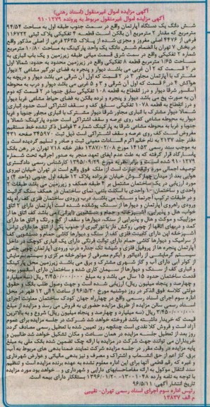 مزایده,مزایده ششدانگ آپارتمان به مساحت 94.54متر