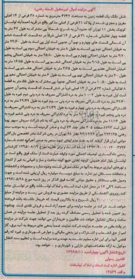 مزایده,مزایده ششدانگ زمین مساحت 4742متر