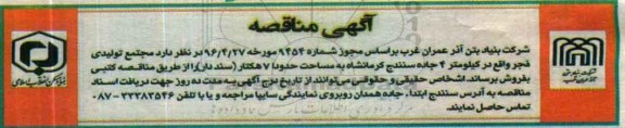 مزایده,مزایده فروش مجتمع تولیدی فجر مساحت 7 هکتار