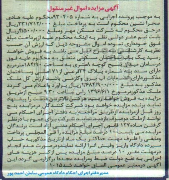 مزایده,مزایده ساختمان مسکونی مساحت 184.90متر