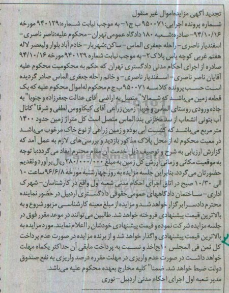 مزایده,مزایده یک قطعه زمین مساحت 1400مترمربع
