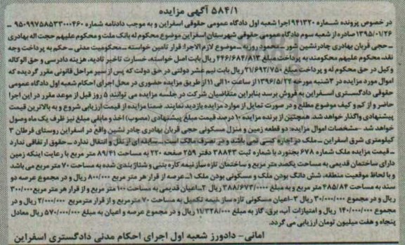مزایده,مزایده ملک مساحت 89.41مترمربع
