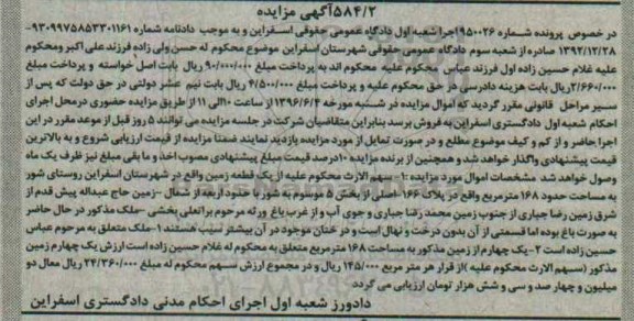 مزایده,مزایده یک قطعه زمین مساحت 168متر