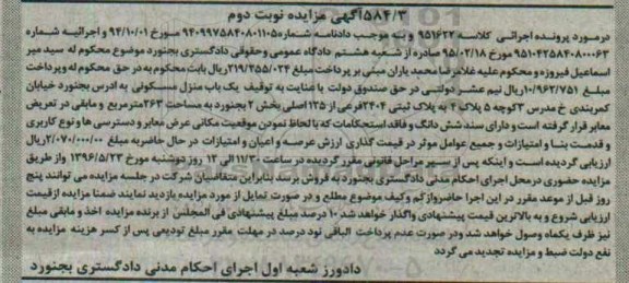 مزایده,مزایده منزل مسکونی مساحت 263متر
