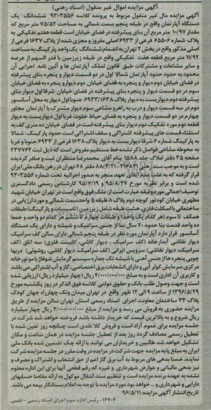 مزایده,مزایده ششدانگ آپارتمان به مساحت 75.52متر 