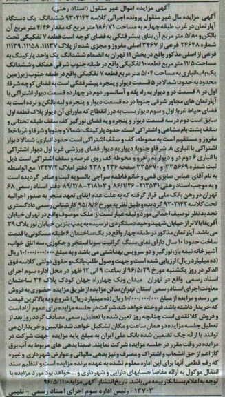 مزایده,مزایده ششدانگ اپارتمان طبقه 4 مساحت 186.71متر