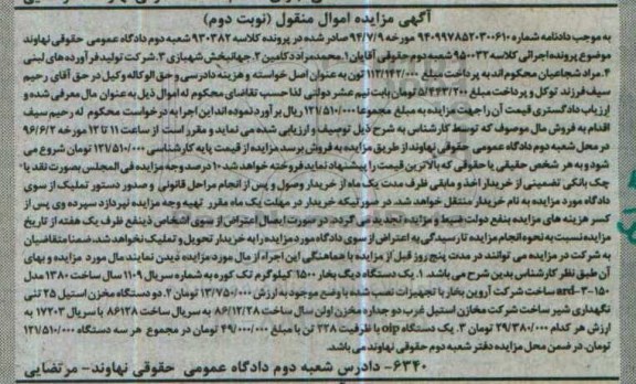 مزایده, مزایده یک دستگاه دیگ بخار ... نوبت دوم