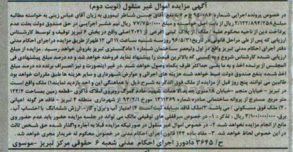 مزایده,مزایده ملک به مساحت 122.4متر