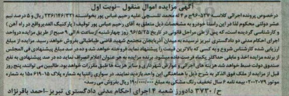 آگهی مزایده اموال منقول، مزایده سواری زانتیا