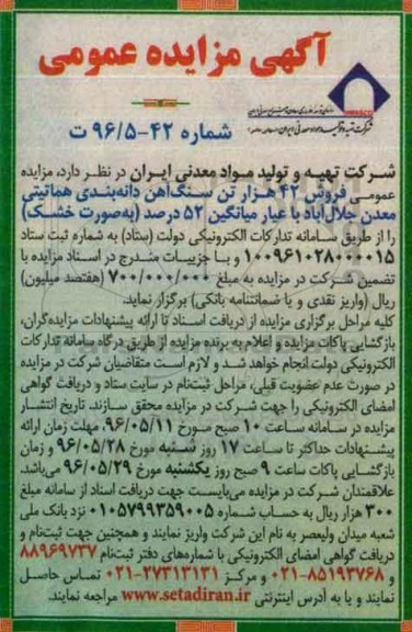 آگهی مزایده عمومی، مزایده فروش 42 هزارتن سنگ آهن دانه بندی هماتیتی