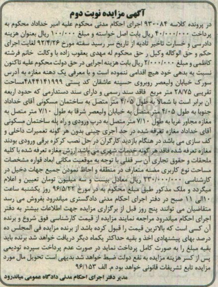 مزایده,مزایده یک دهنه مغازه مساحت 28.75متر