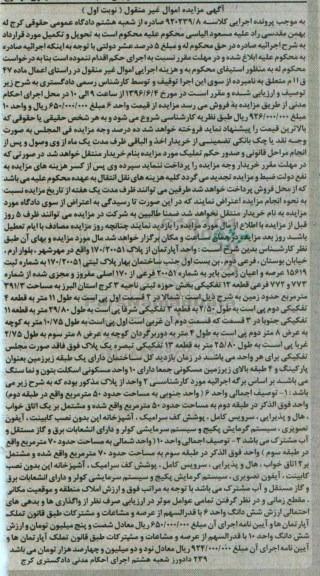 مزایده,مزایده آپارتمان به مساحت 391.3متر