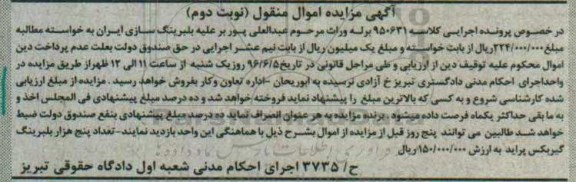 مزایده , مزایده تعداد پنج هزار بلبرینگ گیربکس پراید نوبت دوم
