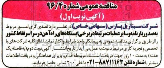 مناقصه عمومی , مناقصه تصدی گری امور مربوط به صدور بارنامه ...