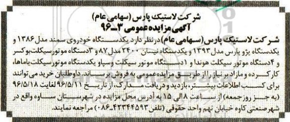 آگهی مزایده ، مزایده فروش یک دستگاه خودروی سمند و ...