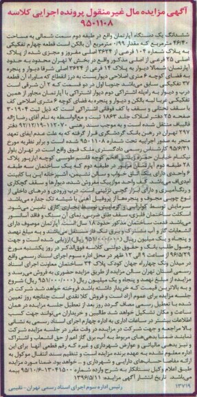 مزایده,مزایده ششدانگ آپارتمان مساحت 46.40مترمربع 