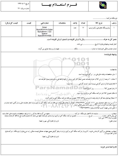 استعلام , استعلام رولر بیرینگ مخروطی وکیوم پمپ 