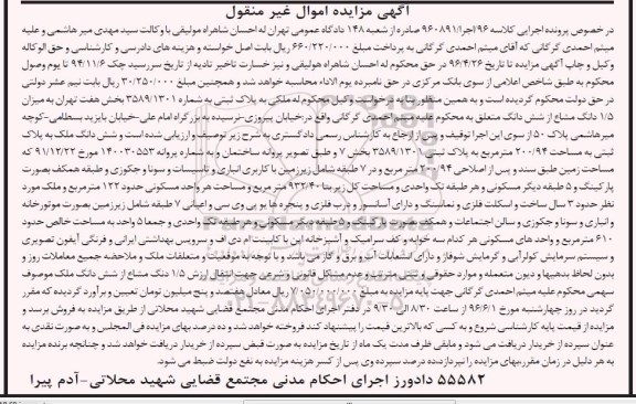 مزایده,مزایده ششدانگ ملک به مساحت 200.94متر