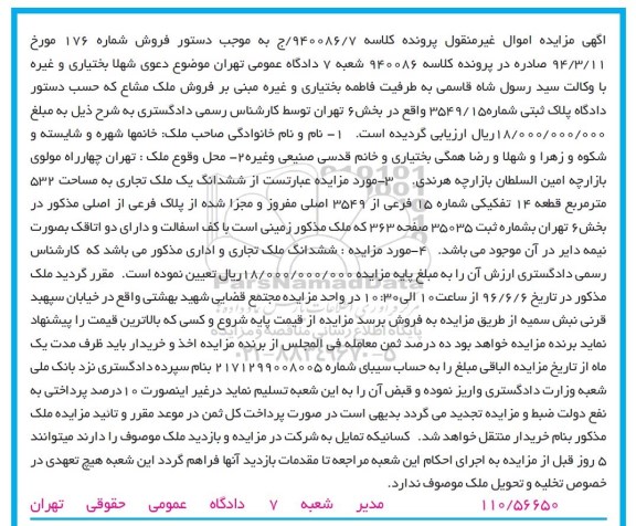 مزایده,مزایده ششدانگ ملک تجاری مساحت 532متر 