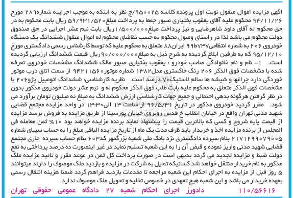 مزایده  ششدانگ پژو 206 