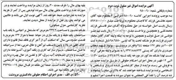 مزایده,مزایده ملک مساحت 237.6مترمربع