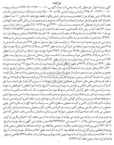 مزایده,مزایده تمامت ششدانگ یکباب خانه بخش یازده ثبت اصفهان
