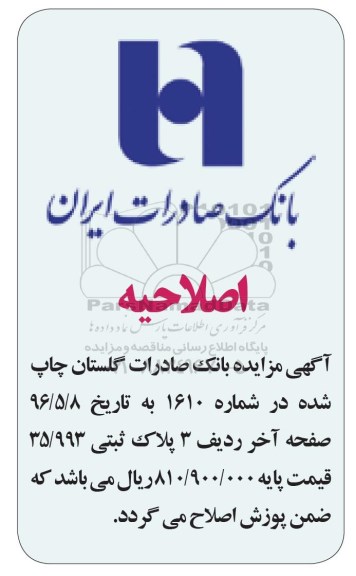 اصلاحیه مزایده,مزایده فروش املاک مازاد کاربری مسکونی تجاری اداری صنعتی