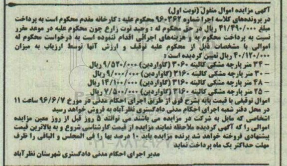 مزایده , مزایده فروش پارچه