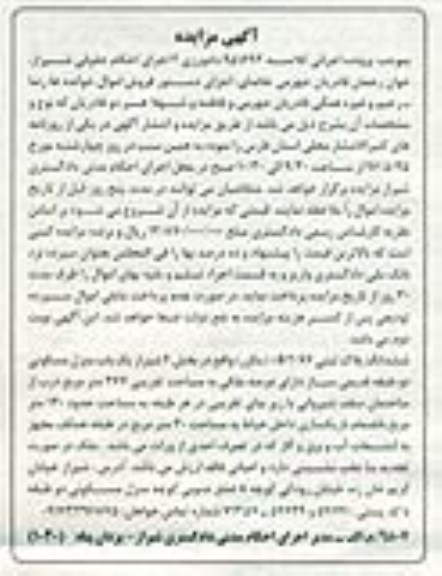 مزایده,مزایده منزل مسکونی دو طبقه قدیمی ساز مساحت 367متر