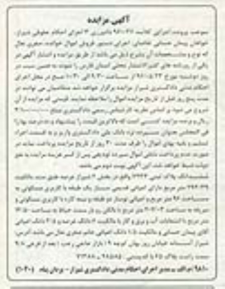 مزایده,مزایده ششدانگ پلاک ثبتی عرصه 293.39متر