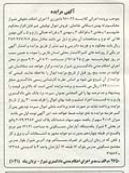 مزایده,مزایده میزان 20.06 سهم از یک صد سهم سهام پلاک ثبتی