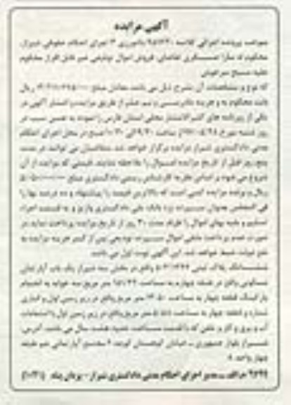 مزایده,مزایده آپارتمان مسکونی مساحت 151.32مترمربع