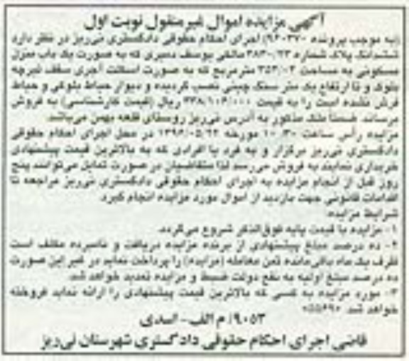 مزایده,مزایده منزل مسکونی به مساحت 354.04مترمربع