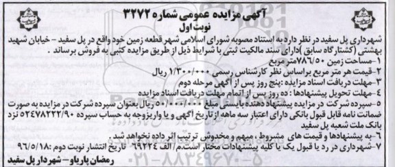 مزایده,مزایده فروش زمین به مساحت 786.50مترمربع