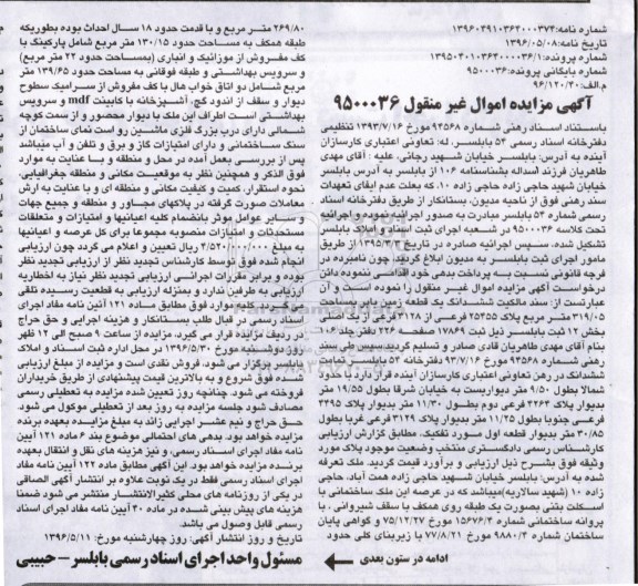 مزایده,مزایده ششدانگ زمین بایر به مساحت 319.05متر