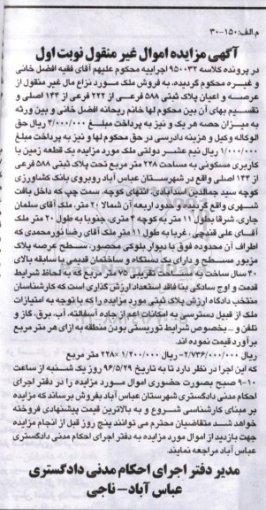 مزایده,مزایده یک قطعه زمین مسکونی 228متر