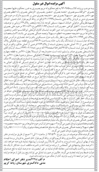 مزایده,مزایده ملک ششدانگ یکباب خانه مساحت 296.40متر