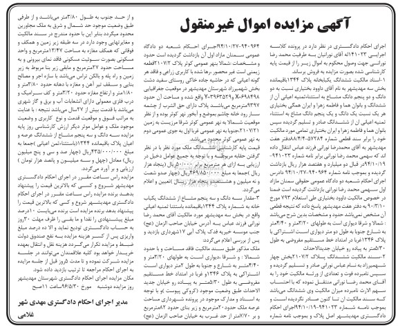 مزایده,مزایده اسناد مالکیت ششدانگ یکباب خانه و پلاک 2107.2