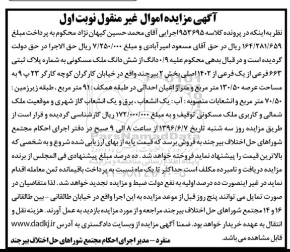 مزایده,مزایده 0.9 دانگ از ششدانگ ملک مسکونی