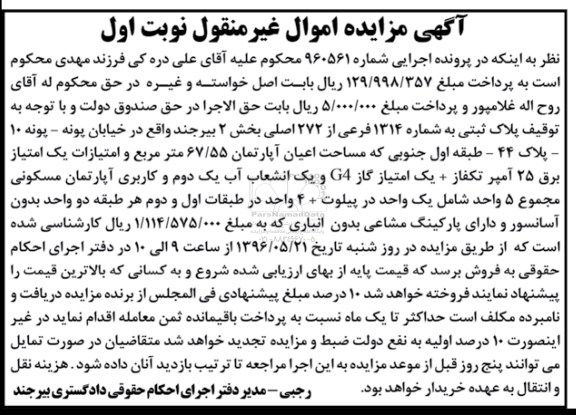 مزایده,مزایده پلاک ثبتی مساحت اعیان 67.55متر
