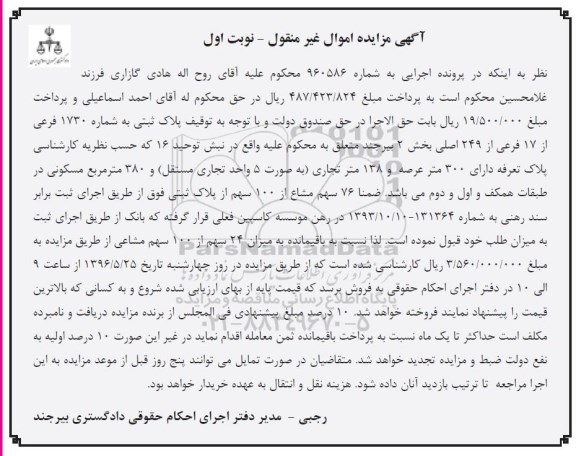 مزایده,مزایده پلاک ثبتی عرصه سیصد مترمربع