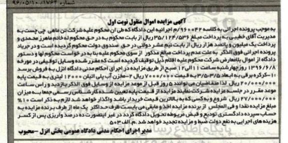 مزایده کرکره برقی - مخزن آب پلی اتیلن
