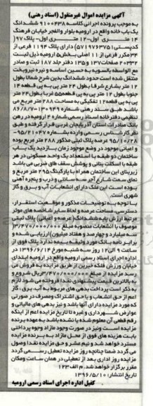 مزایده,مزایده ششدانگ یکباب خانه پلاک 1194 فرعی 