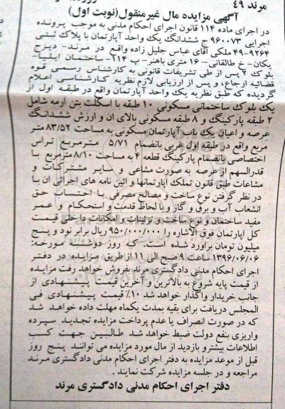 مزایده,مزایده ششدانگ آپارتمان 83.52متر