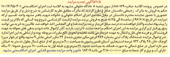 مزایده,مزایده ششدانگ پلاک ثبتی عرصه به مساحت 200متر