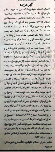 مزایده,مزایده ششدانگ مغازه تحتانی و خانه فوقانی