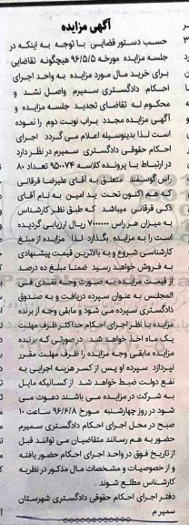 آگهی مزایده، مزایده فروش 80 عدد راس گوسفند